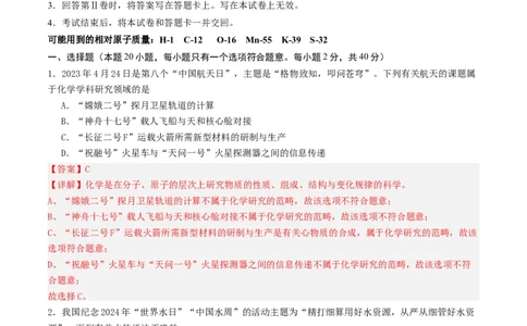 化学（云南卷）（全解全析）_初中全科电子版试卷练习试题_化学_2024中考模拟题化学(1)_三模（36套）_化学（云南卷）