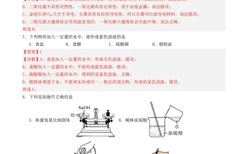 化学（云南卷）（全解全析）_初中全科电子版试卷练习试题_化学_2024中考模拟题化学(1)_三模（36套）_化学（云南卷）