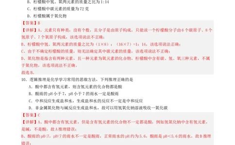 化学（云南卷）（全解全析）_初中全科电子版试卷练习试题_化学_2024中考模拟题化学(1)_三模（36套）_化学（云南卷）