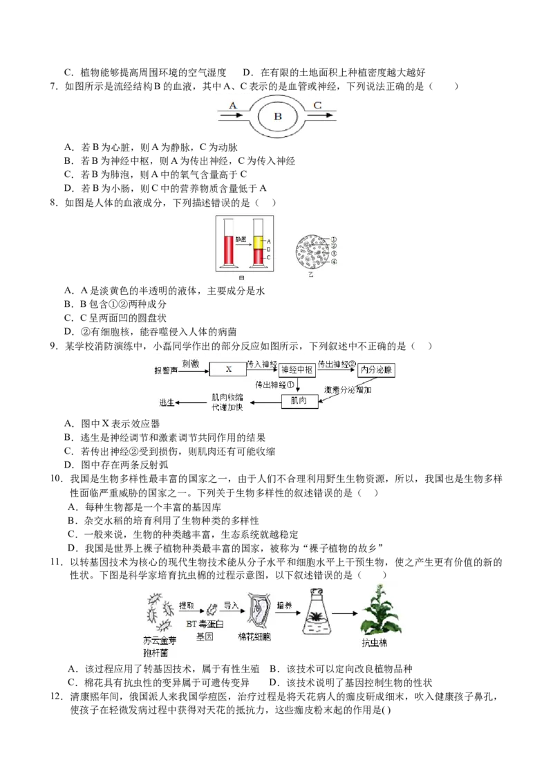 生物（盐城卷）（考试版A4）_初中全科电子版试卷练习试题_生物_2024中考模拟题生物(1)_二模_生物（盐城卷）-：2024年中考第二次模拟考试