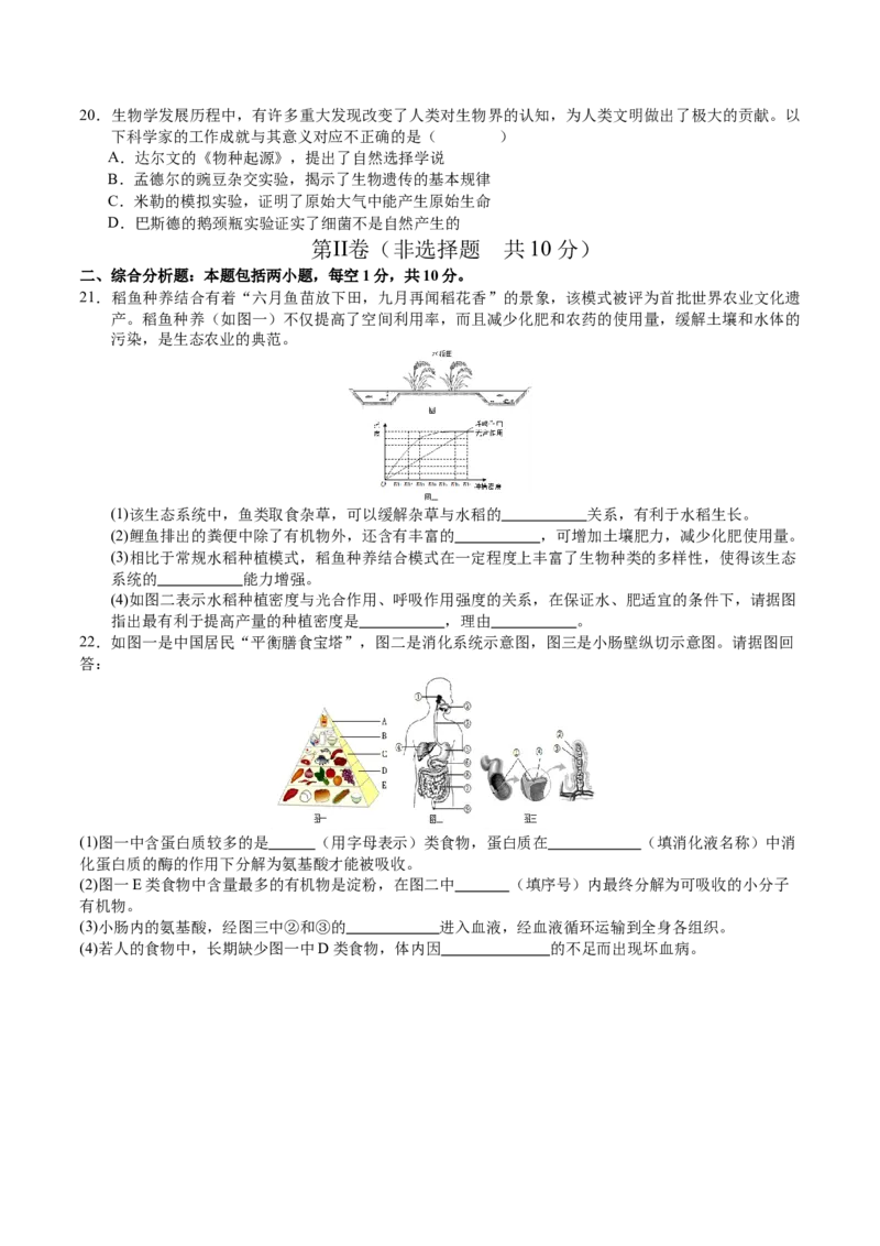 生物（盐城卷）（考试版A4）_初中全科电子版试卷练习试题_生物_2024中考模拟题生物(1)_二模_生物（盐城卷）-：2024年中考第二次模拟考试
