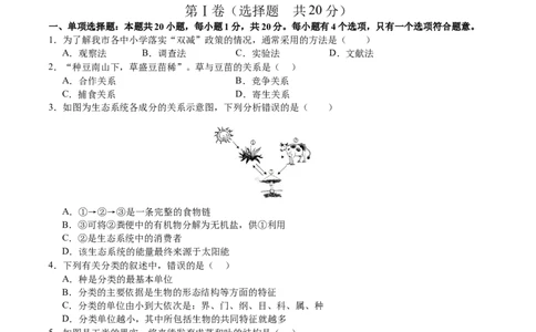 生物（盐城卷）（考试版A4）_初中全科电子版试卷练习试题_生物_2024中考模拟题生物(1)_二模_生物（盐城卷）-：2024年中考第二次模拟考试