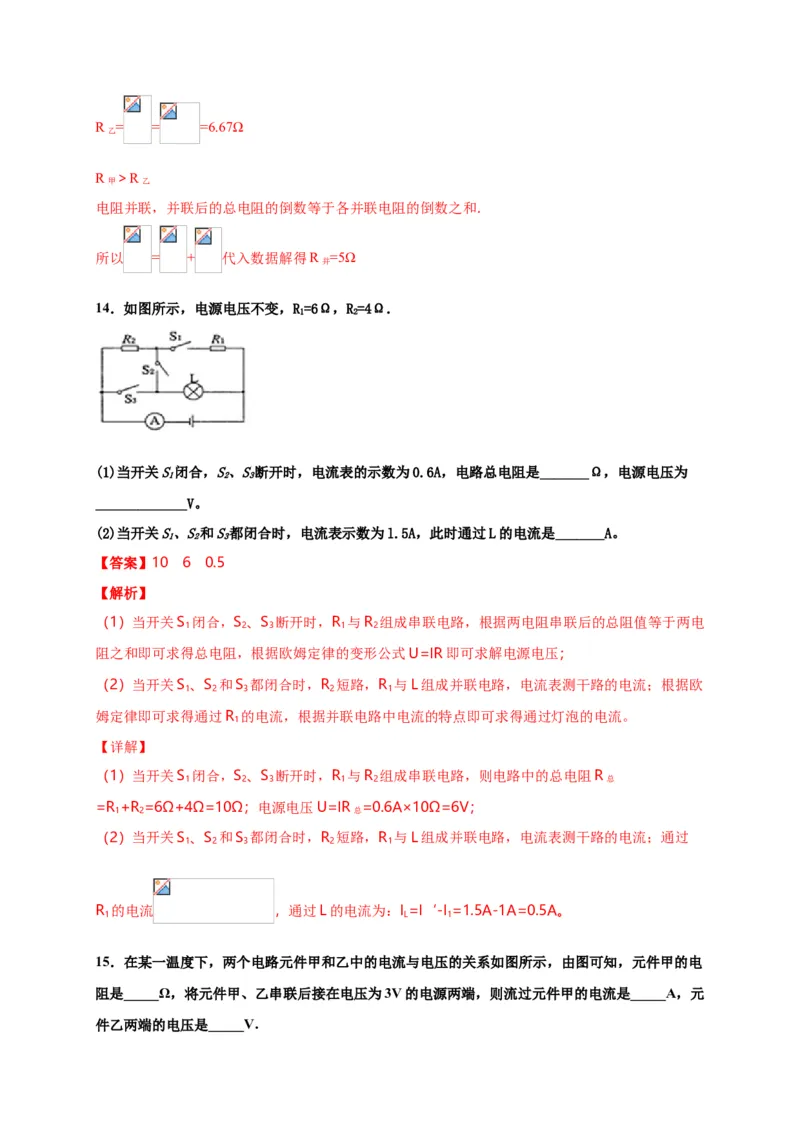 月考03欧姆定律（B卷）（解析版）_初中全科电子版试卷练习试题_物理_9年级上下册物理试题_人教版物理九年级全一册月考试卷（011份）