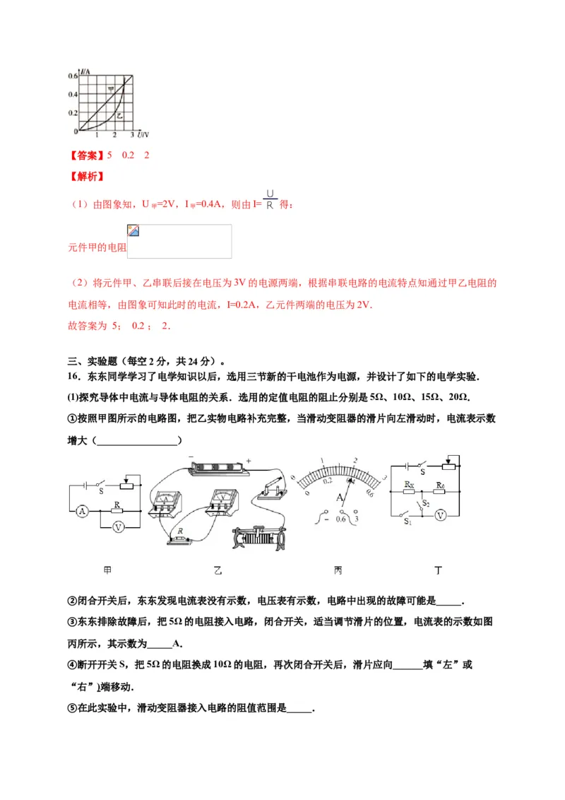 月考03欧姆定律（B卷）（解析版）_初中全科电子版试卷练习试题_物理_9年级上下册物理试题_人教版物理九年级全一册月考试卷（011份）