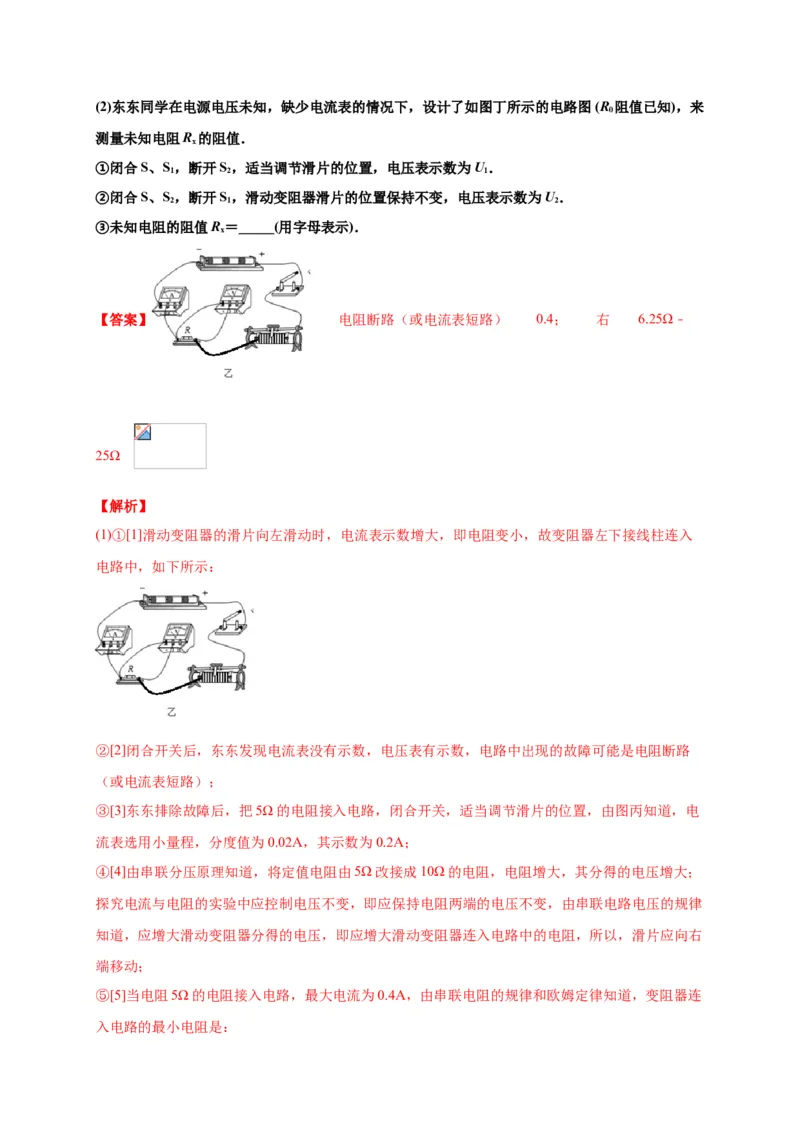 月考03欧姆定律（B卷）（解析版）_初中全科电子版试卷练习试题_物理_9年级上下册物理试题_人教版物理九年级全一册月考试卷（011份）