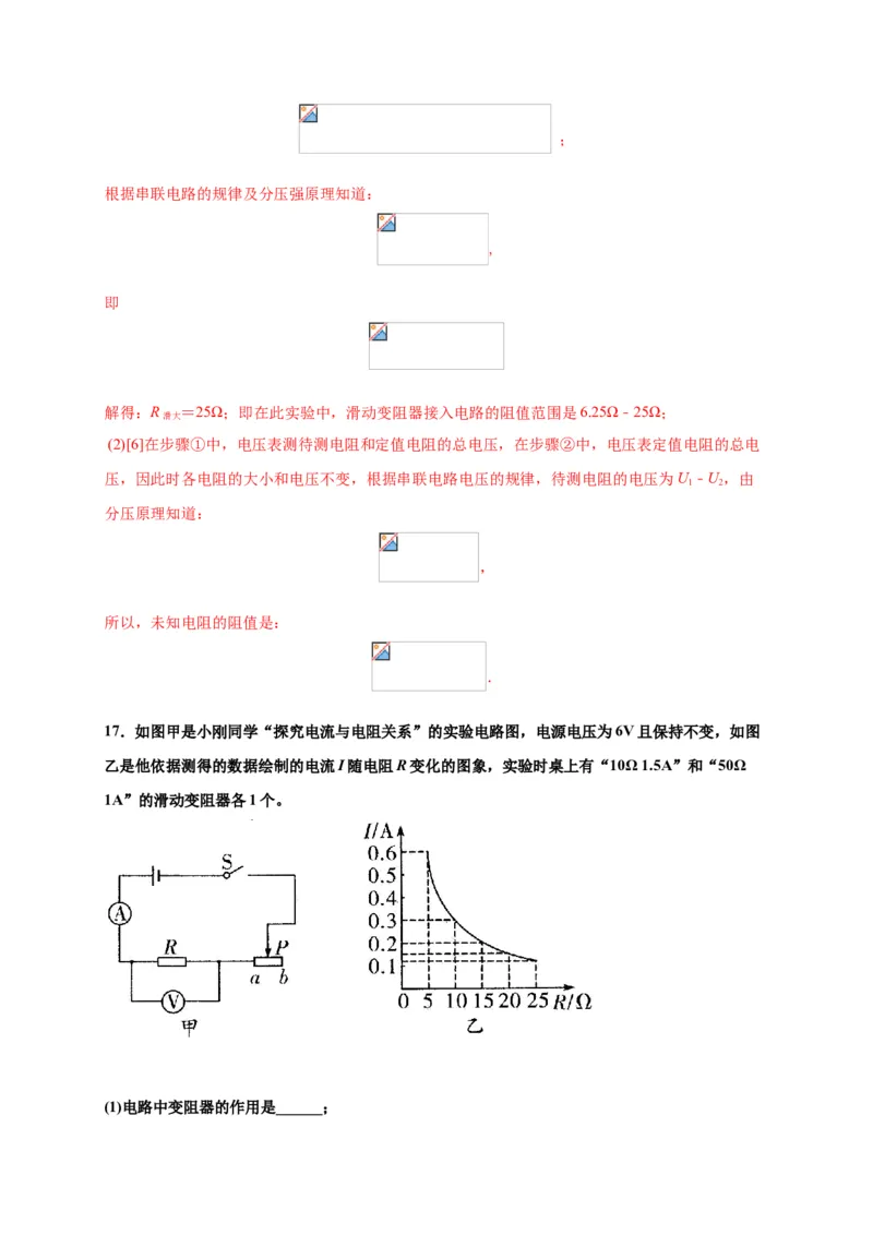 月考03欧姆定律（B卷）（解析版）_初中全科电子版试卷练习试题_物理_9年级上下册物理试题_人教版物理九年级全一册月考试卷（011份）