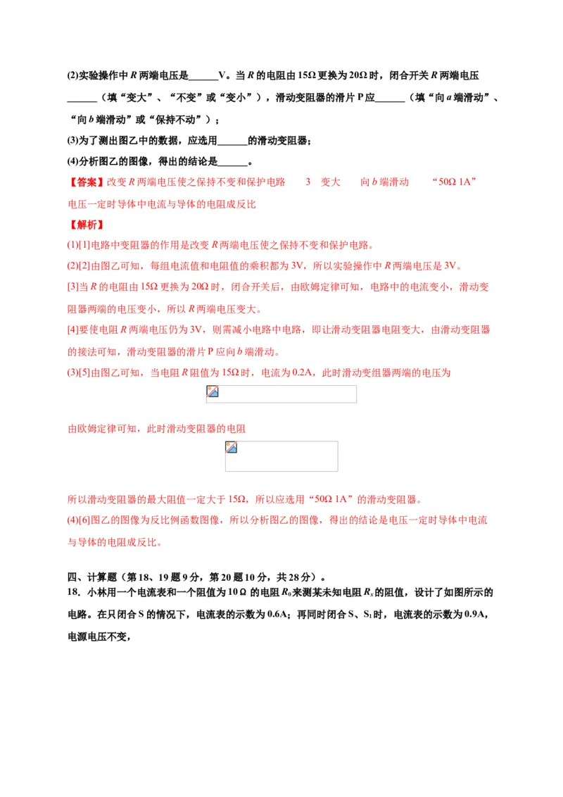 月考03欧姆定律（B卷）（解析版）_初中全科电子版试卷练习试题_物理_9年级上下册物理试题_人教版物理九年级全一册月考试卷（011份）