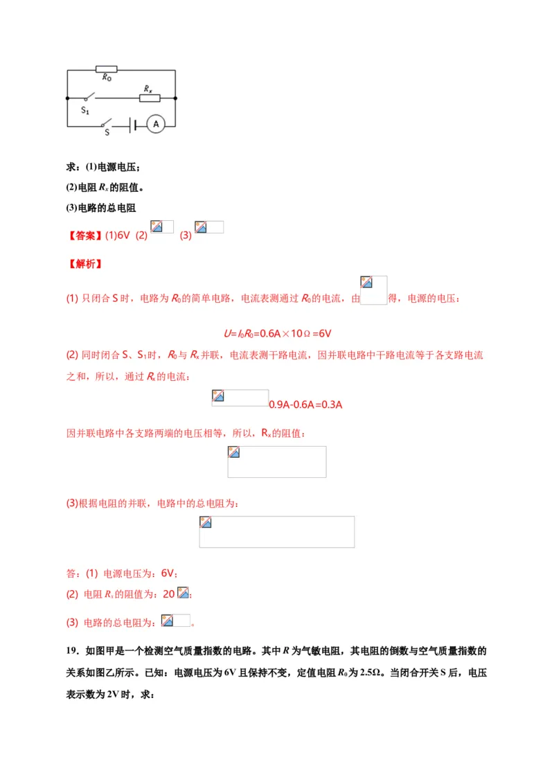 月考03欧姆定律（B卷）（解析版）_初中全科电子版试卷练习试题_物理_9年级上下册物理试题_人教版物理九年级全一册月考试卷（011份）