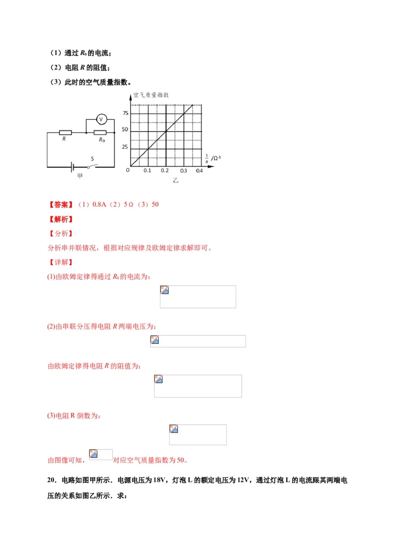 月考03欧姆定律（B卷）（解析版）_初中全科电子版试卷练习试题_物理_9年级上下册物理试题_人教版物理九年级全一册月考试卷（011份）