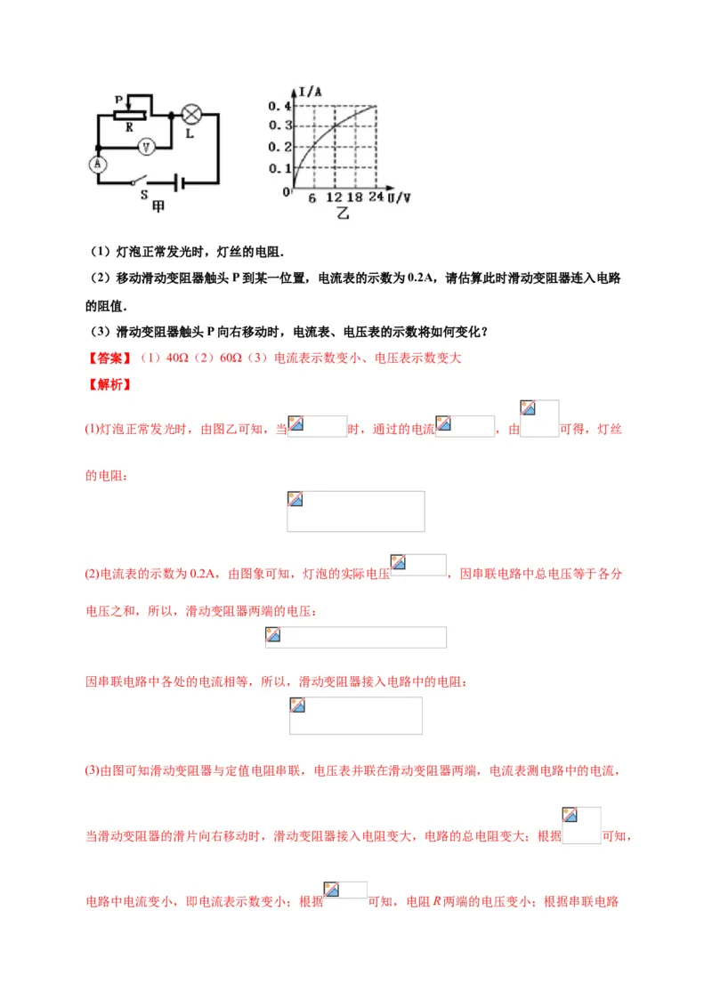 月考03欧姆定律（B卷）（解析版）_初中全科电子版试卷练习试题_物理_9年级上下册物理试题_人教版物理九年级全一册月考试卷（011份）