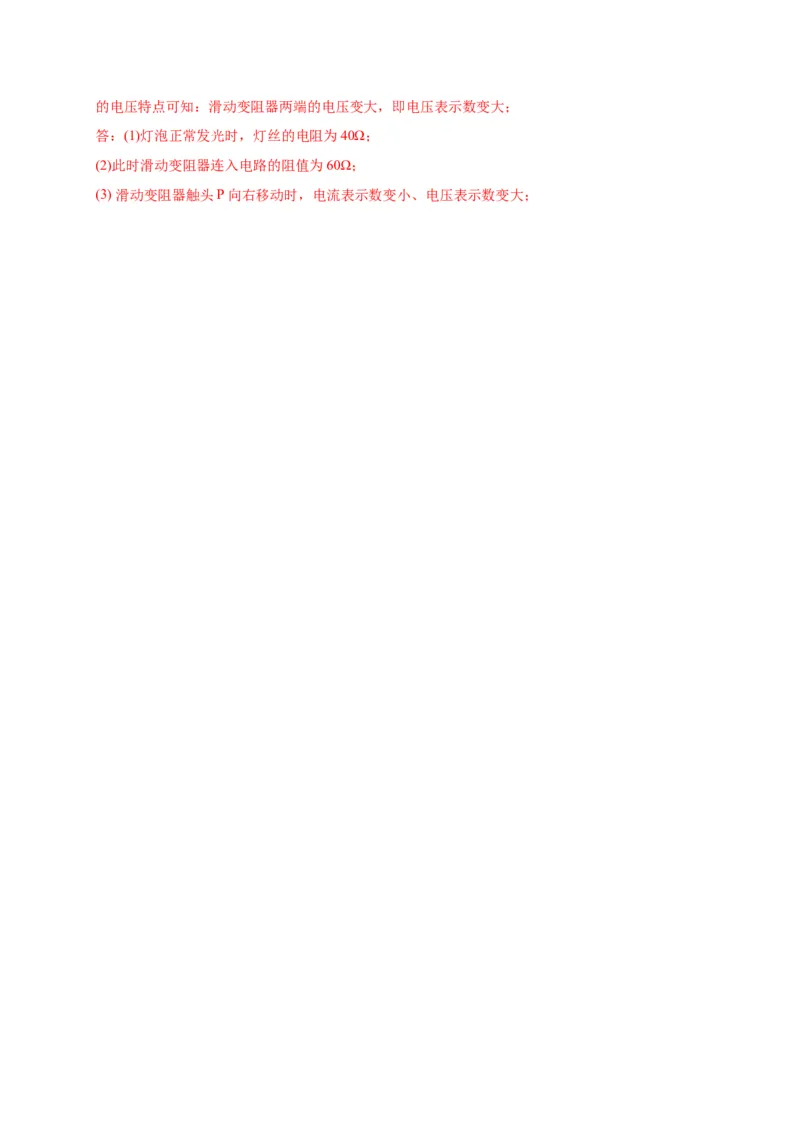 月考03欧姆定律（B卷）（解析版）_初中全科电子版试卷练习试题_物理_9年级上下册物理试题_人教版物理九年级全一册月考试卷（011份）