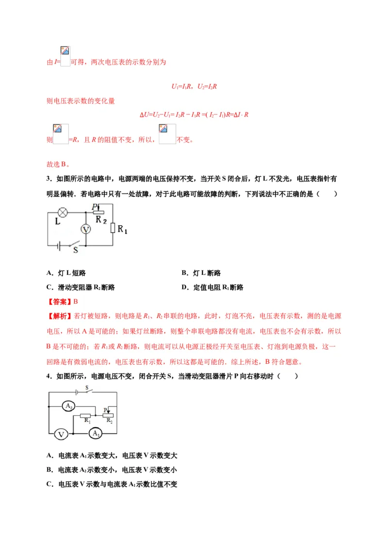 月考03欧姆定律（B卷）（解析版）_初中全科电子版试卷练习试题_物理_9年级上下册物理试题_人教版物理九年级全一册月考试卷（011份）