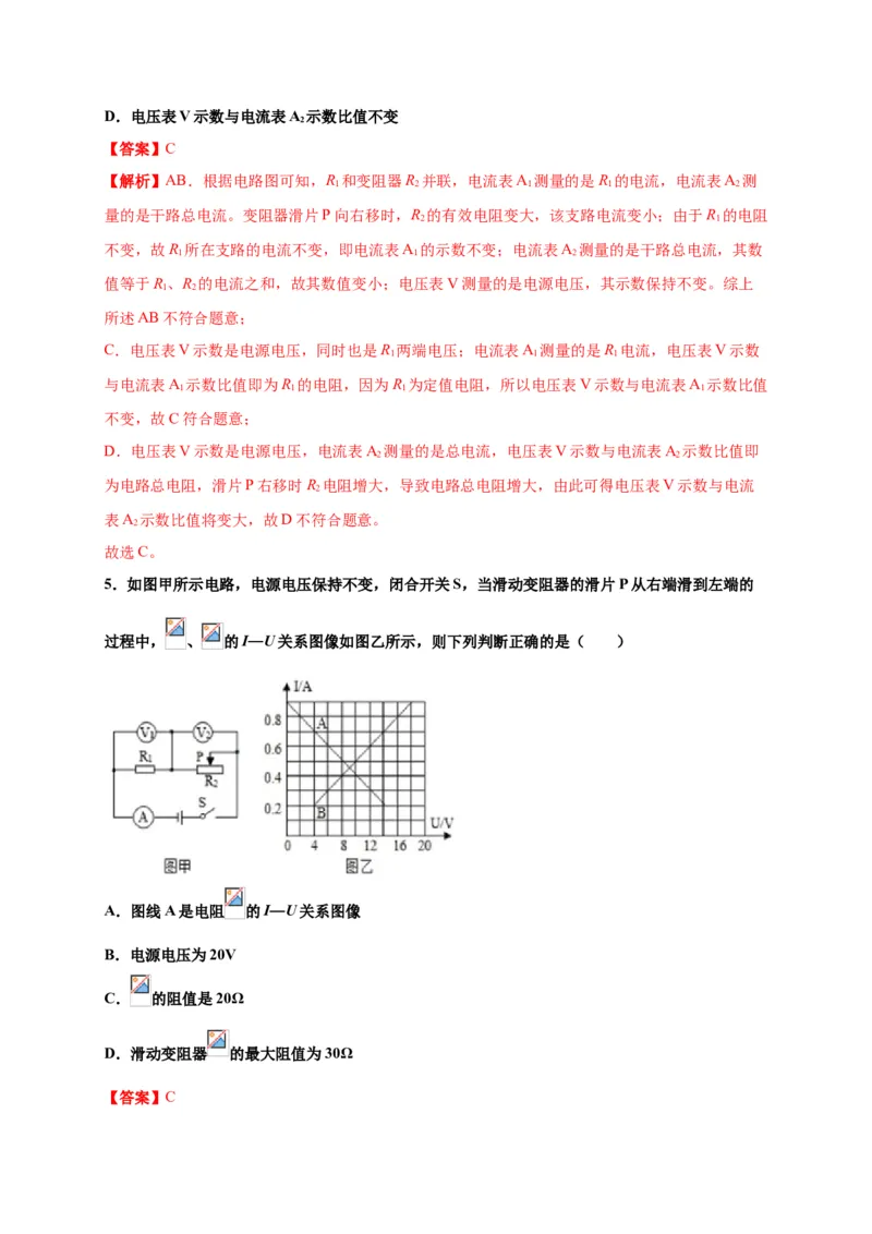 月考03欧姆定律（B卷）（解析版）_初中全科电子版试卷练习试题_物理_9年级上下册物理试题_人教版物理九年级全一册月考试卷（011份）