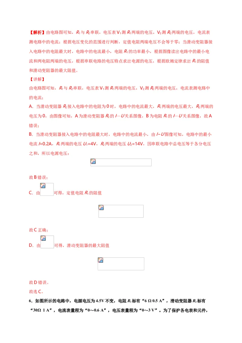 月考03欧姆定律（B卷）（解析版）_初中全科电子版试卷练习试题_物理_9年级上下册物理试题_人教版物理九年级全一册月考试卷（011份）