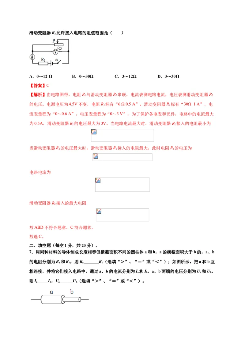 月考03欧姆定律（B卷）（解析版）_初中全科电子版试卷练习试题_物理_9年级上下册物理试题_人教版物理九年级全一册月考试卷（011份）
