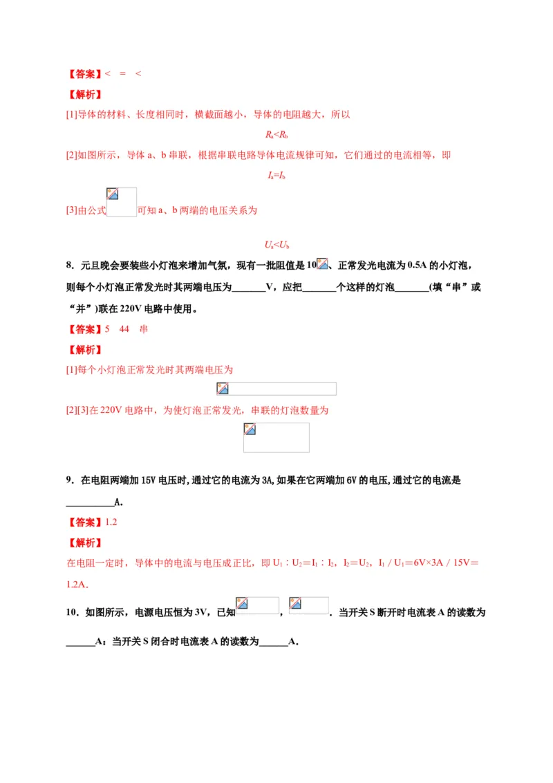 月考03欧姆定律（B卷）（解析版）_初中全科电子版试卷练习试题_物理_9年级上下册物理试题_人教版物理九年级全一册月考试卷（011份）