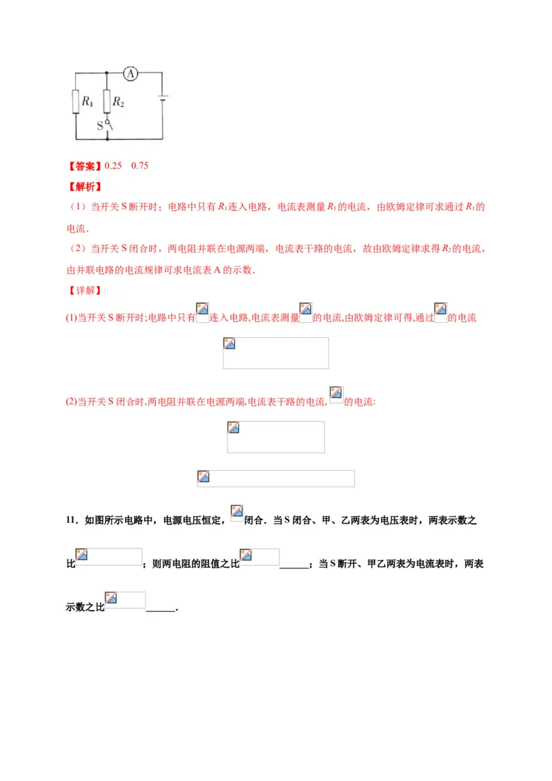 月考03欧姆定律（B卷）（解析版）_初中全科电子版试卷练习试题_物理_9年级上下册物理试题_人教版物理九年级全一册月考试卷（011份）