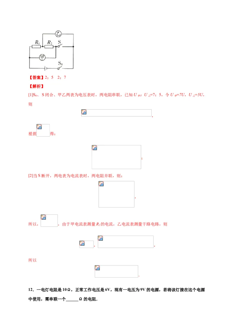 月考03欧姆定律（B卷）（解析版）_初中全科电子版试卷练习试题_物理_9年级上下册物理试题_人教版物理九年级全一册月考试卷（011份）
