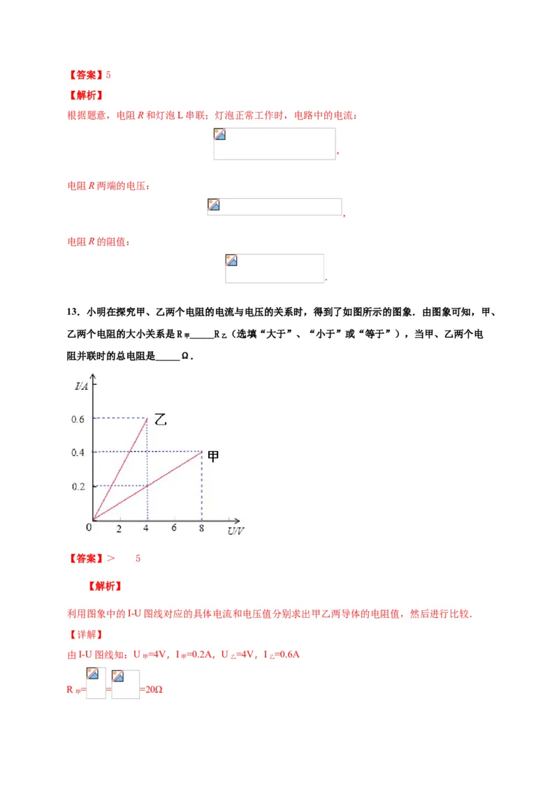 月考03欧姆定律（B卷）（解析版）_初中全科电子版试卷练习试题_物理_9年级上下册物理试题_人教版物理九年级全一册月考试卷（011份）