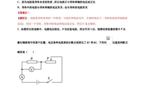 月考03欧姆定律（B卷）（解析版）_初中全科电子版试卷练习试题_物理_9年级上下册物理试题_人教版物理九年级全一册月考试卷（011份）