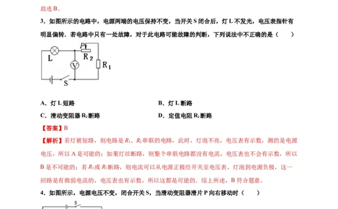 月考03欧姆定律（B卷）（解析版）_初中全科电子版试卷练习试题_物理_9年级上下册物理试题_人教版物理九年级全一册月考试卷（011份）