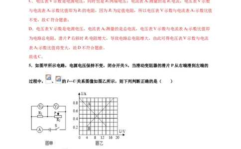 月考03欧姆定律（B卷）（解析版）_初中全科电子版试卷练习试题_物理_9年级上下册物理试题_人教版物理九年级全一册月考试卷（011份）