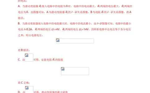 月考03欧姆定律（B卷）（解析版）_初中全科电子版试卷练习试题_物理_9年级上下册物理试题_人教版物理九年级全一册月考试卷（011份）