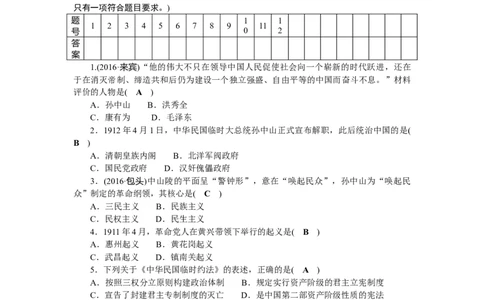 八上历史第3、4单元检测题(RJ)_初中全科电子版试卷练习试题_历史_历史人教版8上试卷_部编人教版历史8年级上单元测试40份_单元测试（第二套）