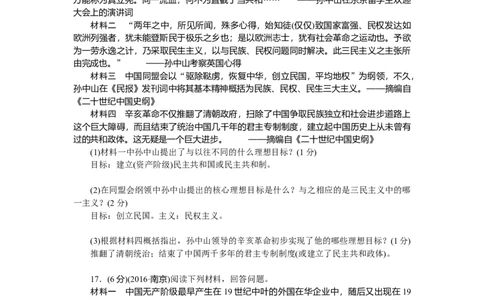 八上历史第3、4单元检测题(RJ)_初中全科电子版试卷练习试题_历史_历史人教版8上试卷_部编人教版历史8年级上单元测试40份_单元测试（第二套）