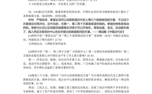八上历史第3、4单元检测题(RJ)_初中全科电子版试卷练习试题_历史_历史人教版8上试卷_部编人教版历史8年级上单元测试40份_单元测试（第二套）