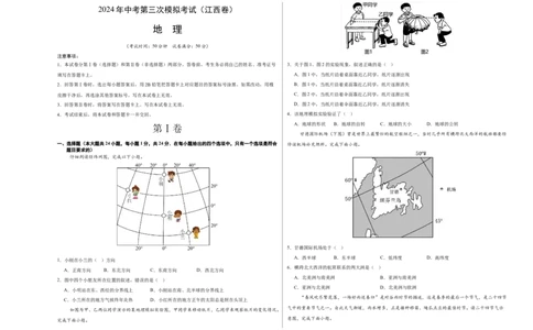 地理（江西通用卷）（A3考试版）_初中全科电子版试卷练习试题_地理_2024中考模拟题地理(1)_三模（39）_地理（江西卷）
