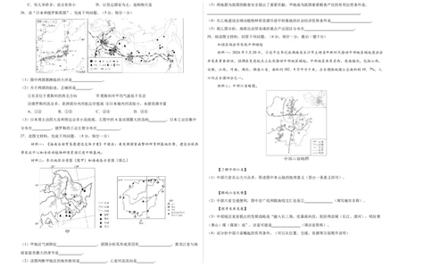 地理（江西通用卷）（A3考试版）_初中全科电子版试卷练习试题_地理_2024中考模拟题地理(1)_三模（39）_地理（江西卷）