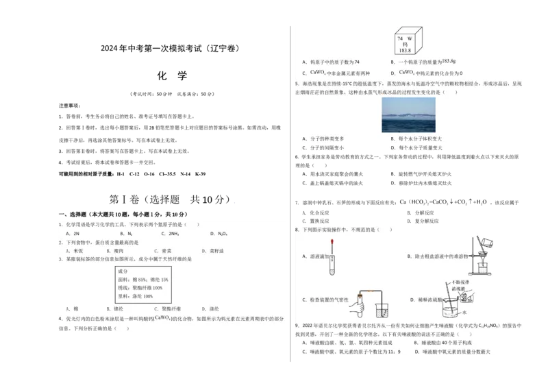 化学（辽宁卷）（考试版A3）_初中全科电子版试卷练习试题_化学_2024中考模拟题化学(1)_一模_化学（辽宁卷）-2024年中考第一次模拟考试