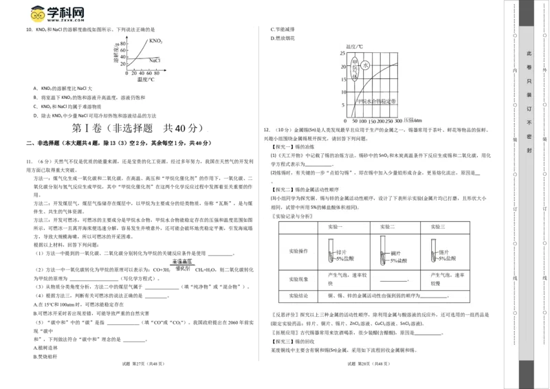 化学（辽宁卷）（考试版A3）_初中全科电子版试卷练习试题_化学_2024中考模拟题化学(1)_一模_化学（辽宁卷）-2024年中考第一次模拟考试