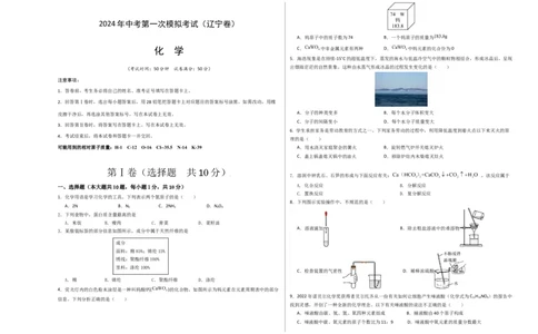 化学（辽宁卷）（考试版A3）_初中全科电子版试卷练习试题_化学_2024中考模拟题化学(1)_一模_化学（辽宁卷）-2024年中考第一次模拟考试
