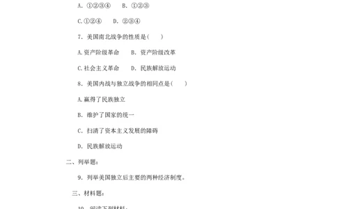 九年级历史上册第18课美国南北战争同步练习新人教版20170725295_初中全科电子版试卷练习试题_历史_历史人教版9上试卷_部编人教版历史9年级上同步练习118份_同步练习（第五套）