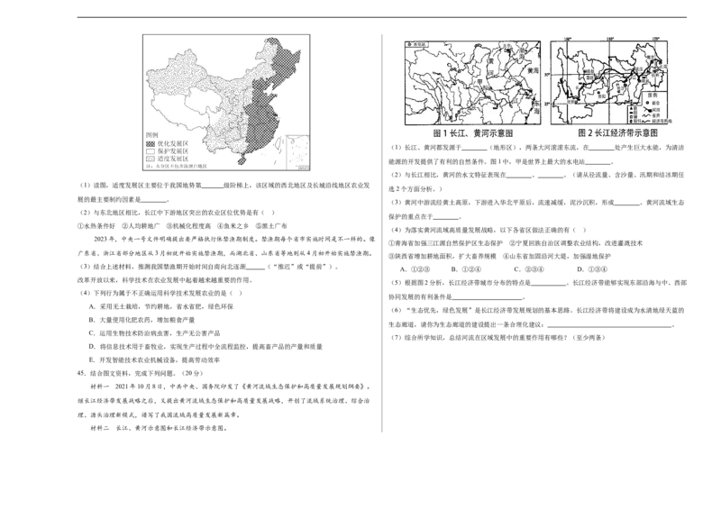 地理（江苏无锡卷）（A3考试版）_初中全科电子版试卷练习试题_地理_2024中考模拟题地理(1)_三模（39）_地理（江苏无锡卷）