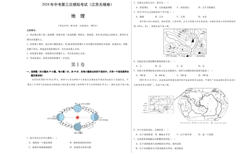 地理（江苏无锡卷）（A3考试版）_初中全科电子版试卷练习试题_地理_2024中考模拟题地理(1)_三模（39）_地理（江苏无锡卷）