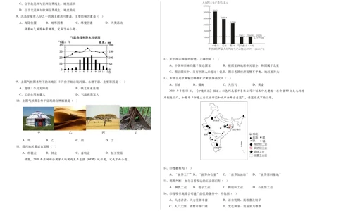 地理（江苏无锡卷）（A3考试版）_初中全科电子版试卷练习试题_地理_2024中考模拟题地理(1)_三模（39）_地理（江苏无锡卷）