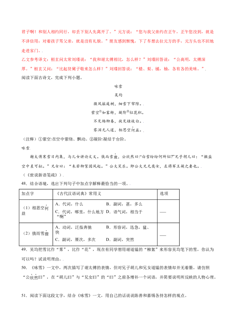 第08课《世说新语》二则(提升训练)(解析版)_初中全科电子版试卷练习试题_语文_7上初中部编版语文练习、试卷_部编语文七年级上课时练习（048份）