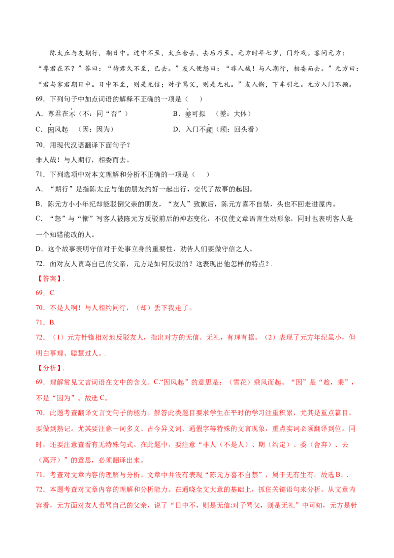 第08课《世说新语》二则(提升训练)(解析版)_初中全科电子版试卷练习试题_语文_7上初中部编版语文练习、试卷_部编语文七年级上课时练习（048份）