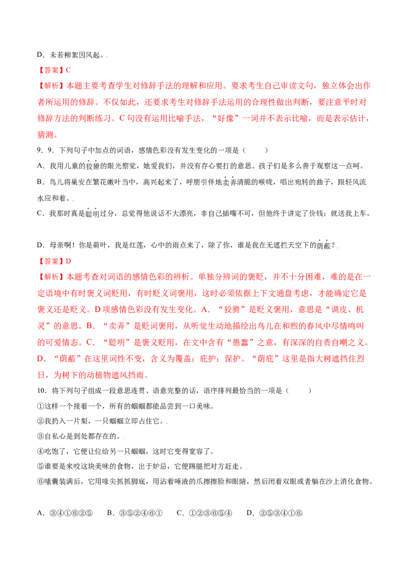 第08课《世说新语》二则(提升训练)(解析版)_初中全科电子版试卷练习试题_语文_7上初中部编版语文练习、试卷_部编语文七年级上课时练习（048份）