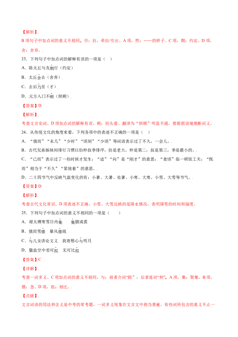 第08课《世说新语》二则(提升训练)(解析版)_初中全科电子版试卷练习试题_语文_7上初中部编版语文练习、试卷_部编语文七年级上课时练习（048份）