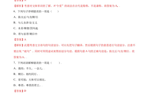 第08课《世说新语》二则(提升训练)(解析版)_初中全科电子版试卷练习试题_语文_7上初中部编版语文练习、试卷_部编语文七年级上课时练习（048份）