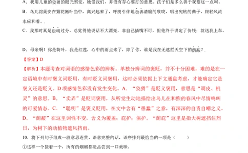 第08课《世说新语》二则(提升训练)(解析版)_初中全科电子版试卷练习试题_语文_7上初中部编版语文练习、试卷_部编语文七年级上课时练习（048份）