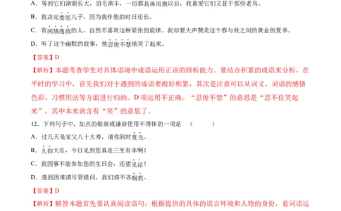 第08课《世说新语》二则(提升训练)(解析版)_初中全科电子版试卷练习试题_语文_7上初中部编版语文练习、试卷_部编语文七年级上课时练习（048份）