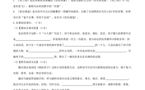 期中测试3-七年级语文下册提优测试卷（原卷版）_初中全科电子版试卷练习试题_语文_7下初中部编版语文练习、试卷_部编语文七年级下期中试卷（041份）_全国通用卷-08份