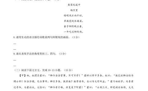 期中测试3-七年级语文下册提优测试卷（原卷版）_初中全科电子版试卷练习试题_语文_7下初中部编版语文练习、试卷_部编语文七年级下期中试卷（041份）_全国通用卷-08份
