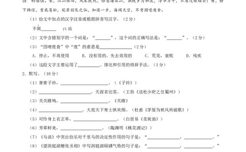八年级语文下册期末模拟试卷（三）_初中全科电子版试卷练习试题_语文_8下初中人教部编版语文练习、试卷_部编语文八年级下期末试卷（045份）_通用版-16份