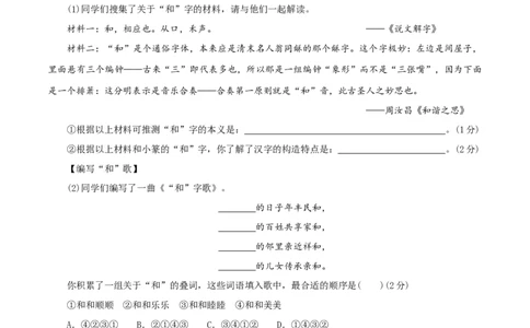 八年级语文下册期末模拟试卷（三）_初中全科电子版试卷练习试题_语文_8下初中人教部编版语文练习、试卷_部编语文八年级下期末试卷（045份）_通用版-16份